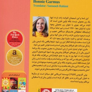 کتاب درس های شیمی نون اثر بونی گارموس ترجمه سمانه رحیمی