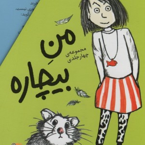 مجموعه من بیچاره 4جلدی - فریدبرت اشتونر، هانا یوهانزن، یوتا ریشتر