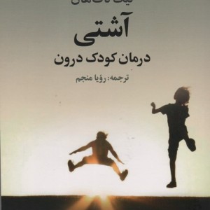 آشتی نشر علم