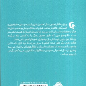 هری پاتر و محفل ققنوس 5