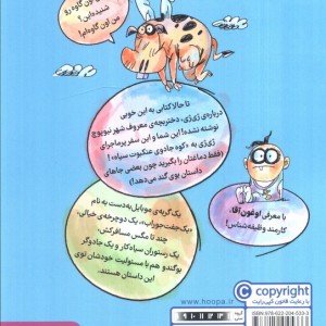 دردسرهای ژی ژی در نیوپوچ 1