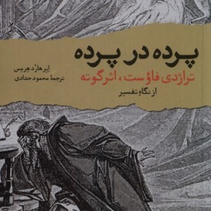 پرده در پرده مهراندیش