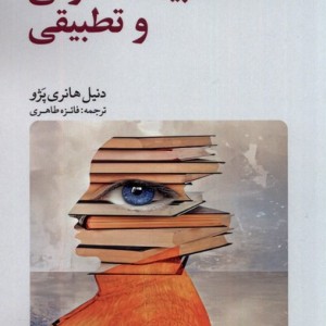 مقدمه ای بر ادبیات عمومی و تطبیقی لوگوس