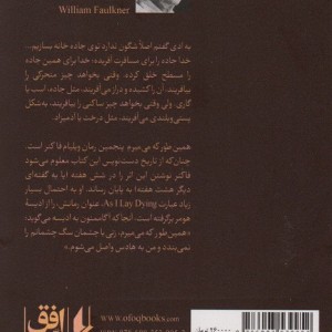 همین طور که می میرم - ویلیام فاکنر