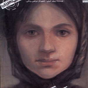 کودکی نامداران من طاهره صفارزاده هستم کانون