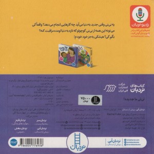 نی نی ما جدیده