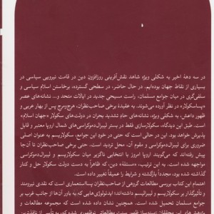 اسلام و سکولاریسم در اندیشه پسا استعماری