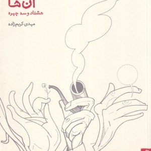 آن ها 83 چهره شمیز،رحلی،فنجان