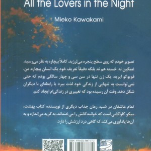 تمام عاشقان در شب