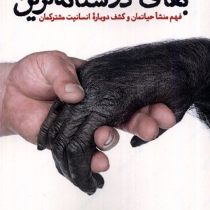 بقای دوستانه ترین لوگوس