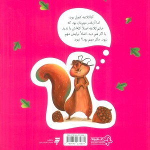 آقا کلاغه کچل بود و شش داستان دیگر