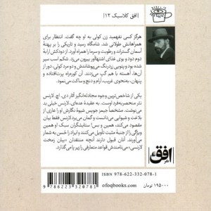 باکره و کولی - دی اچ لارنس