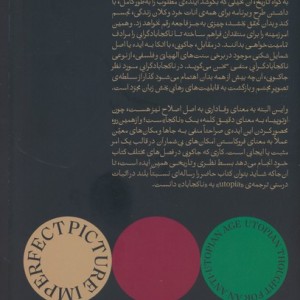 تصویر ناتمام - راسل جاکوبی