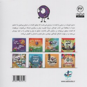 در دنیایی از کلمات آب - دایان البر
