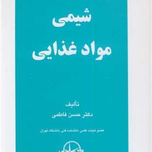 کتاب شیمی مواد غذایی