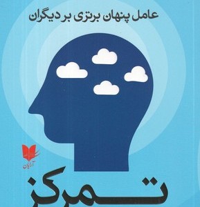 تمرکز شمیز،رقعی،آرایان