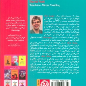 کتاب پزشک جنگ جراحی در خط مقدم نون