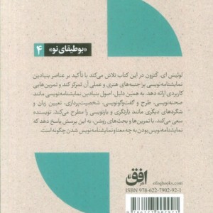 نمایشنامه نویس بودن نمایشنامه نویس شدن - لوئیس ای کترون