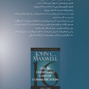 16 قانون ارتباطات