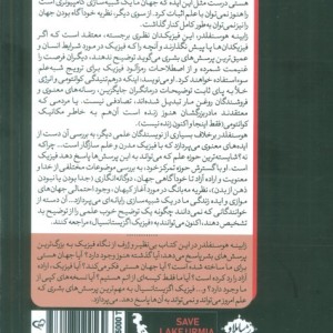 فیزیک اگزیستانسیال