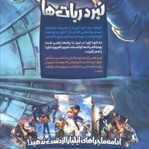 ایلیا 18