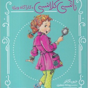 کتاب منتخبات کنفوسیوس سینا اثر تین چوک لاو