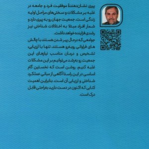 روان پزشکی سالمندان 2