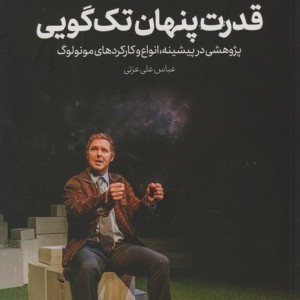 قدرت پنهان تک گویی