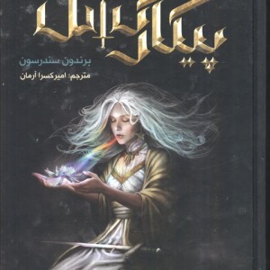 پیکار گسل