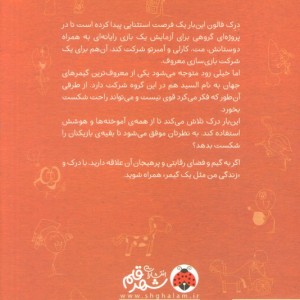 زندگی من مثل یک گیمر