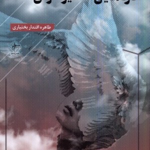 دردهایی که غیرقانونی ست فصل پنجم