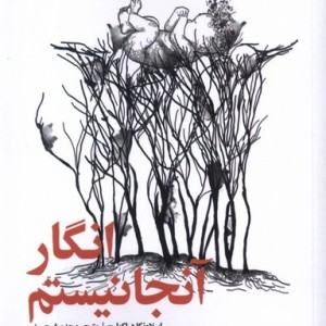 انگار آنجا نیستم کتاب سده