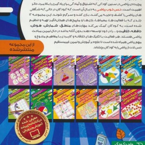 مجموعه حس خوب ریاضی 12 جلدی