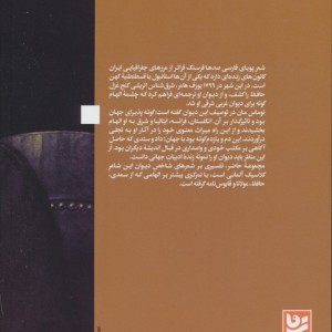 دیدار غرب و شرق در هجرت گوته نشر گویا