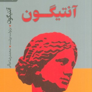 آنتیگون نشر رایبد