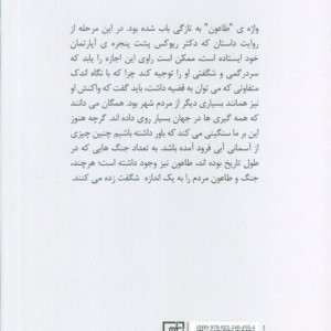 طاعون نشر علم
