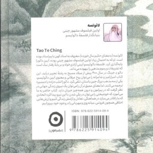 دائو د جینگ نشر مون
