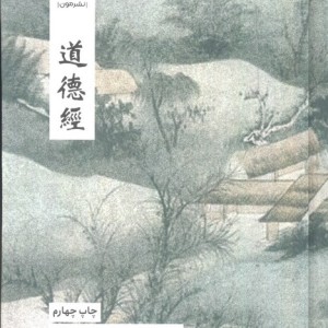 دائو د جینگ نشر مون