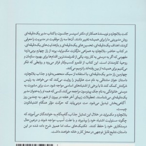 چهارمین راز مدیر یک دقیقه ای