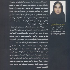 سی روز عاشقی با خدا