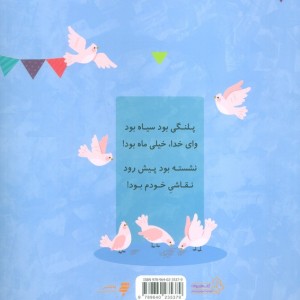 ماه شدم یا نخودم