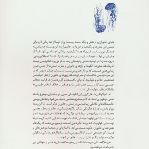 زیبایی جانوران