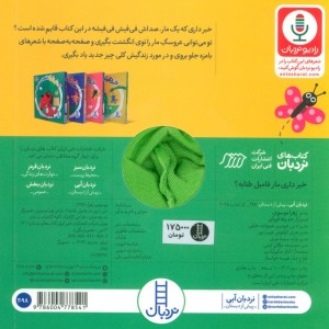 کتاب خبرداری مار فامیل طنابه نردبان