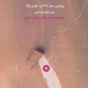 کتاب تاریخ تحلیلی تیاتر در ایران افراز