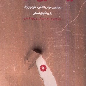 روانکاوی سینما افراز