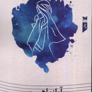 آواز ماهور خزه