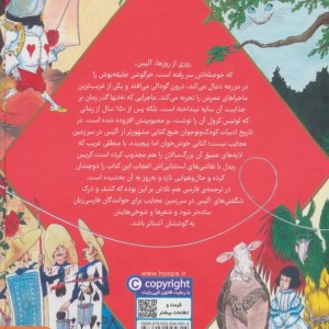 آلیس در سرزمین عجایب نشر هوپا