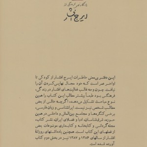 این دفتر بی معنی
