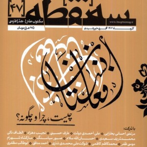 مجله سه نقطه 47 آذر 1402