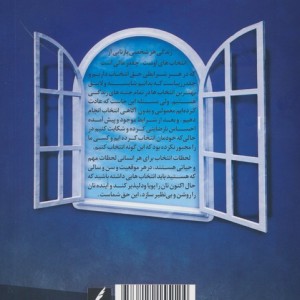 انتخابگر باش